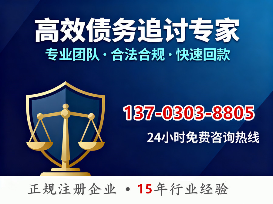 淮安正规讨债公司联系电话